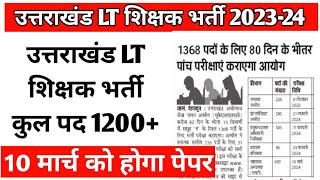 उत्तराखंड LT शिक्षक भर्ती 2024 uttarakhand lt new vacancy 2023 uttarakhand lt news today 2024 [upl. by Emixam365]