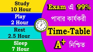 Exam এ ৯৯ নম্বর পাবার কার্যকরী TimeTable  Topper student study TimeTable [upl. by Weatherley]