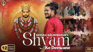 Khatu Shyam Bhajan  Shyam Ke Deewane  Hansraj Raghuwanshi  Ricky T Giftrulers  2 Directors [upl. by Feliks]