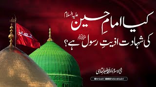 Kia ImameHussain AS ki Shahadat Aziyat e Rasoolﷺ hy  ShaykhulIslam Dr TahirulQadri [upl. by Aserat988]