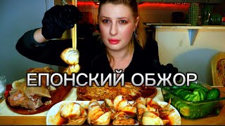 МУКБАНГ  EATING  ОБЖОР  кости  морепродукты эноки ЯПОНСКАЯ ЕДА  ASMR  SEAFOOD japan food [upl. by Robby227]