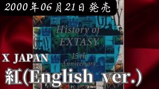 X JAPAN／紅English Version【FULL】【V系】【高音質】 [upl. by Ecienal99]