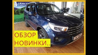 LIFAN X70 ОбзорПока всё на уровне [upl. by Bamford153]