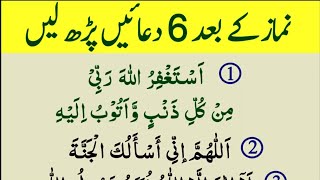 6 Duain Har Namaz Ke Baad Thanks to My Allah  Dua After Namaz Namaz K Waqt Bad No 3 [upl. by Ira]