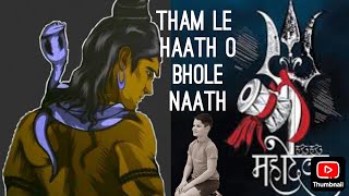 THAAM LE HAATH BHOLENATHSHAMBU NATH MERE [upl. by Samuelson]