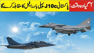 Its Time  Pakistan J10c Will Compete With Rafale For the First Time [upl. by Erehpotsirhc]