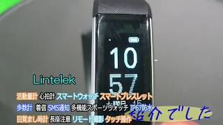 スマートブレスレット スマートウォッチ 活動量計 歩数計 着信 SMS通知 IP67防水 タッチ操作 日本語取説 iOSampAndroid対応  Lintelek [upl. by Irrej]