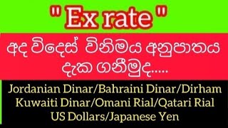 20240930Today money exchange rates අද විදෙස් විනිමය අනුපාතය [upl. by Ahron]