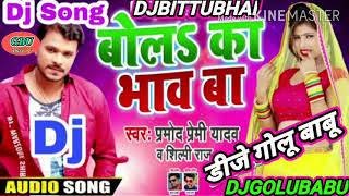 Chal Akela pakela Tohra Ke bola ka bhav batana Lichi ke song DJ mein [upl. by Assilanna]