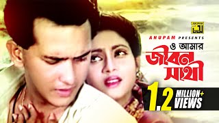 O Amar Jibon Shathi  ও আমার জীবন সাথী  Salman Shah amp Shabnur  Runa Laila  Bikkhov [upl. by Chan771]