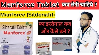 Manforce Tablet कब लेनी चाहिये  Manforce Sildenafil Tbalet का इस्तेमाल कबऔरकैसे करे  Manforce [upl. by Devona]