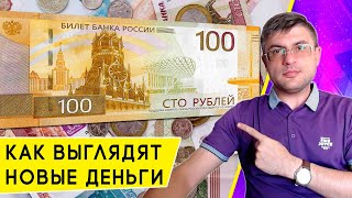 Как выглядят новые 100 рублей в России И почему их нигде нет [upl. by Yelda169]