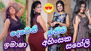 දෙවෙනි ඉනිම quotසහේලිquot Hot🔥quotඉමාෂා සෙනෙවිරත්නquot Deweni Inima Saheli Actress Emasha Senevirathne Hot Video [upl. by Haidabo]