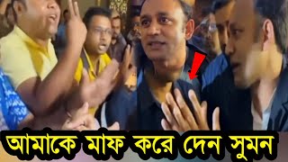 লন্ডনে প্রবাসীদের হাতে ধরা খেলো Barrister Sumon  ভিডিও ভাইরাল [upl. by Stoll]