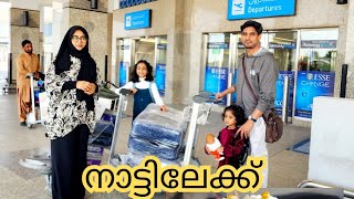 🤩നാട്ടിൽ എത്തി  Back to Home  Ayeshas kitchen Kerala Vlog [upl. by Palgrave]