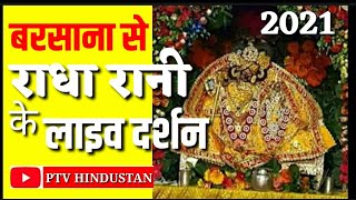 barsana  बरसाना से लाइव राधा रानी के दर्शन कीजिये  rasha rani temple barsana  PTV HINDUSTAN [upl. by Horwitz]