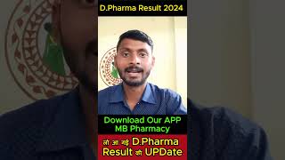 D Pharma Result Update 2024 DPharma का रिजल्ट कब तक आएगा  shorts [upl. by Annawoj]