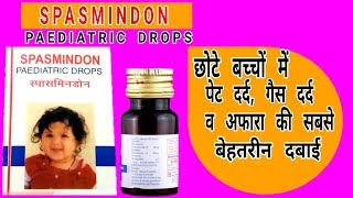 SPASMINDON PAEDIATRIC DROPS बच्चों में पेट दर्द पेट फूलना गैस दर्द व अफारा की सबसे असरकारक दबाई। [upl. by Nylorahs]