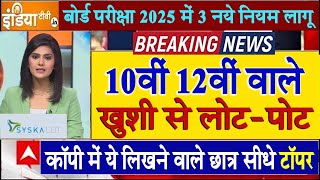 कॉपी में ये लिखने वाले सीधे टॉपर  Board Exam 2025 latest NewsCBSE board Exam date 2025 exam [upl. by Zigrang126]