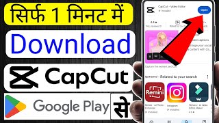 Capcut App Kaise Download Kare  capcut kaise download karen [upl. by Arissa]