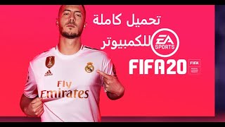 تحميل لعبة FIFA 20 كاملة للكمبيوتر  التحديث 9 [upl. by Silohcin943]