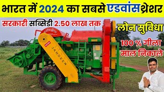 गीला माल निकालने वाला सबसे एडवांस मल्टीक्रोप थ्रेशर  jangeer axial flow multicrop thresher machine [upl. by Terrell690]