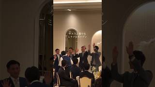 【結婚式】拍手喝采⭐️ゲストと奏でるミラクルズハプン🎵【結婚式演出】【アニヴェルセル公式】shorts [upl. by Eldora600]