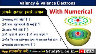 9Valency amp Valence Electrons How to calculate valency of element Chemistry in Hindi Nitin Study91 [upl. by Russom]