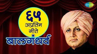 Top 65 Marathi songs of Bal Gandharva  बाल गंधर्व के 65 गाने  HD Songs  One Stop Jukebox [upl. by Lokcin]