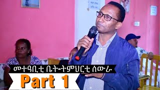 ፍሉይ መደብ ምስ መተዓቢቲ ቤትትምህርቲ ሰውራ Metabiti biettmhrti sewra New Eritrean Program 2022 PART 1 [upl. by Kalle]