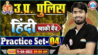 UP Police Constable 2023 Hindi Practice Set 04 UP Police Hindi Class  UPP Hindi By Mamtesh Sir [upl. by Keg935]