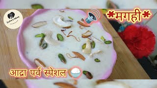 बिहारी मीठा  कुकर में खीर बनाएं सिर्फ 5 मिनट में Adra Kheer [upl. by Aowda]