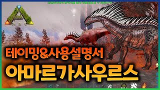 로스트아일랜드  아마르가사우르스Amargasaurus 테이밍 amp 사용법  Amargasaurus Taming  뽁삐POPPY [upl. by Yentrac]