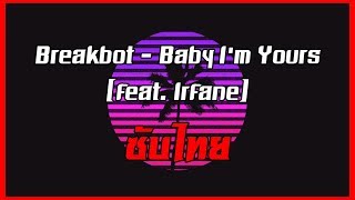 ซับไทย Breakbot  Baby Im Yours feat Irfane TH [upl. by Matilda366]