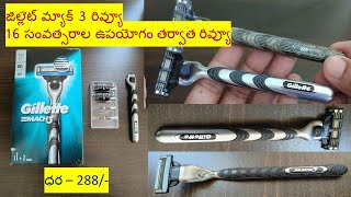 Gillette Mach 3 Review in Telugu  Review after 16 Years Use Gillette Shaving Razor amp Blade Review [upl. by Buine]