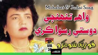 Wah Tuhinji Doosti  Fozia Soomro  Old Sindhi Song  TP Sindhi [upl. by Lonergan]