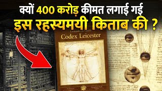 क्या इस किताब में छिपे हैं दुनिया के सभी राज़   What Is The Mystery Of Codex Leicester [upl. by Warford]