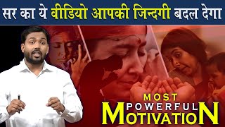 खान सर का अबतक का Best Motivational Video🔥🔥  ये वीडियो देखने के बाद पूरा जीवन बदल जाएगा [upl. by Gilroy]