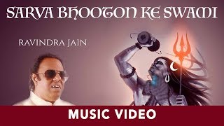 Shiv Maanas Pooja Sarva Bhooton Ke Swaami  Ravindra Jain  Shiv Bhajan [upl. by Elatia]