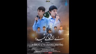 Uswa Public School New Song  6 September song  Skardu  Uswa Public School And College Skardu [upl. by Devaney617]