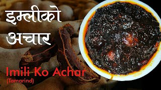 Imli Ko Achar। Tamarind Pickle। तित्रीको अचार यसरी बनाउनुहोस र 1बर्ष सम्म खानुहोस। HomeCooking। [upl. by Eiresed]