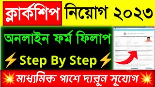 WBPSC Clerkship Form Fill Up 2023PSC Clerkship Form Fill Up 2023 [upl. by Clite]