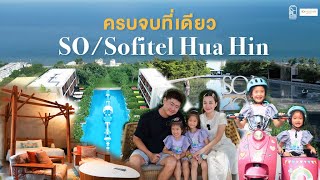 SoSofitel Hua Hin  ลองมาพัก Ep2 [upl. by Yacov]