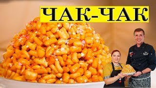 Как Volloha и Галина Кухня ЧакЧак готовили [upl. by Udale]