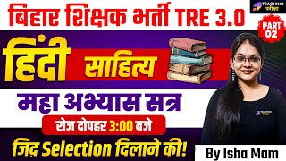 BPSC TRE 30 Hindi  Hindi Class For BPSC DSSSB and BSTET  DSSSB Hindi  Hindi for Bihar Shikshak [upl. by Brick]