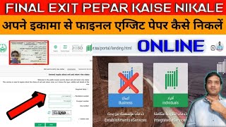 How To Get Final Exit Paper Of Saudi Arabia  Absher Se Final Exit Pepar Kaise Nikale  spvlog4 [upl. by Nayra]