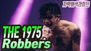 자막라이브 The 1975  Robbers 해석 [upl. by Bourgeois]