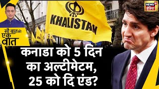 Sau Baat Ki Ek Baat  Canada में 25 सितम्बर को Khalistan समर्थकों की बड़ी साज़िश  News18India [upl. by Heindrick231]