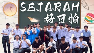 ALEN老师 【Sejarah好可怕】Official Music Video 官方MV  演唱：ALEN老师 x JUSTIN同学 马来西亚首个SEJARAH MV 幽默登场 [upl. by Analla108]