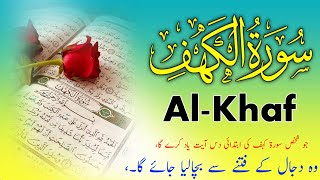 Surah AlKahf Full  Surah Kahf  سورۃ الکھف  Recitation with Arabic Text [upl. by Tomkiel]